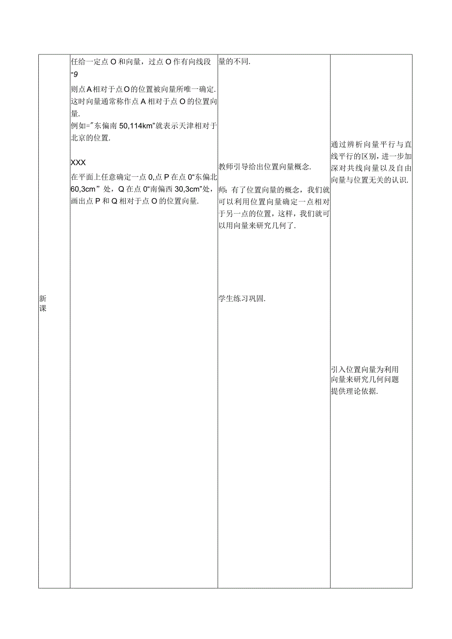 位移与向量的表示教学设计公开课教案教学设计课件资料.docx_第3页