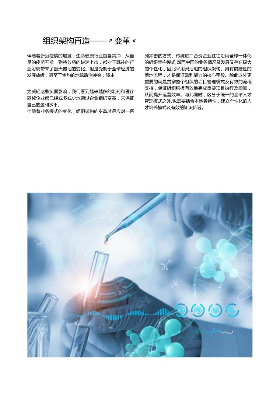 2023年生命健康行业研究报告.docx_第1页