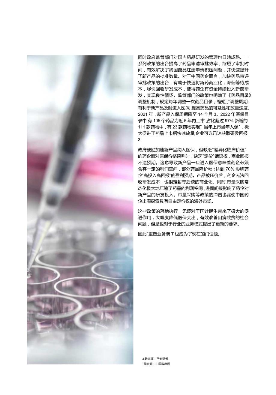 2023年生命健康行业研究报告.docx_第3页