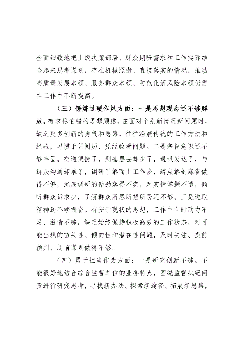 2023年度教育类暨纪检监察干部队伍教育整顿民主会个人检查材料典型案例理论忠诚作风担当责任检视剖析发言提纲.docx_第3页