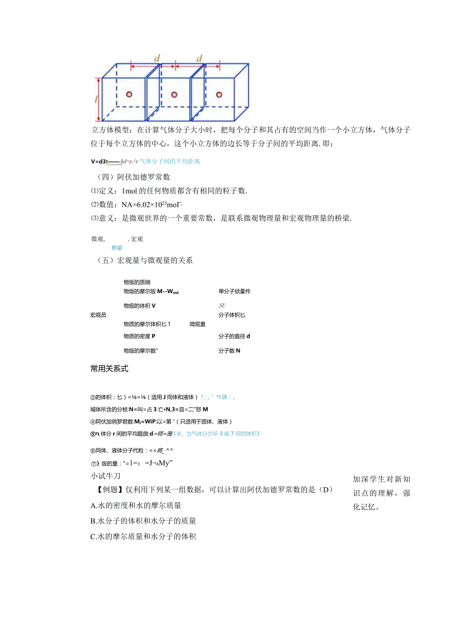 【教案】分子动理论的基本内容（教学设计）（人教版2019选择性必修第三册）.docx_第3页