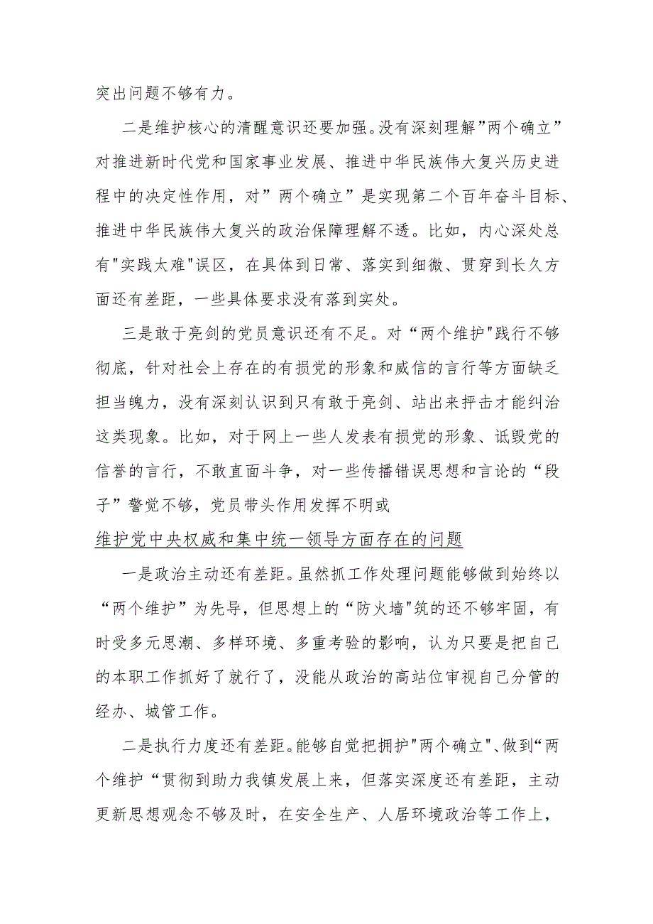 2024年“维护党央权威和集中统一领导方面存在的问题问题清单”14条汇编【供参考】.docx_第3页