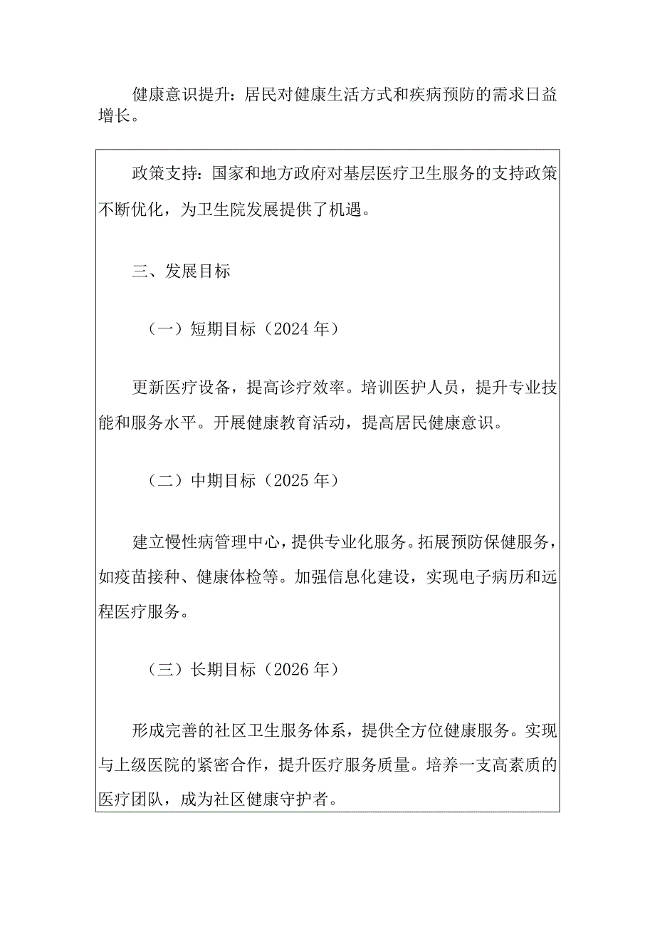 中心卫生院三年发展规划（2024-2026年）.docx_第3页