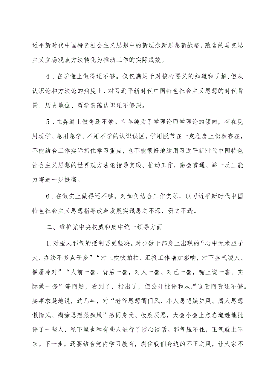 【查摆问题清单7篇】2023年专题民主生活会、组织生活会问题整改措施汇编（查摆问题清单、整改措施）.docx_第2页