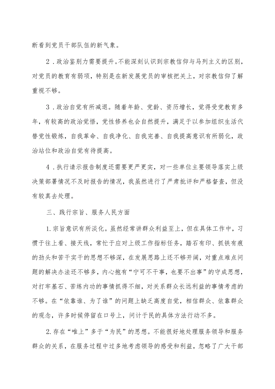 【查摆问题清单7篇】2023年专题民主生活会、组织生活会问题整改措施汇编（查摆问题清单、整改措施）.docx_第3页