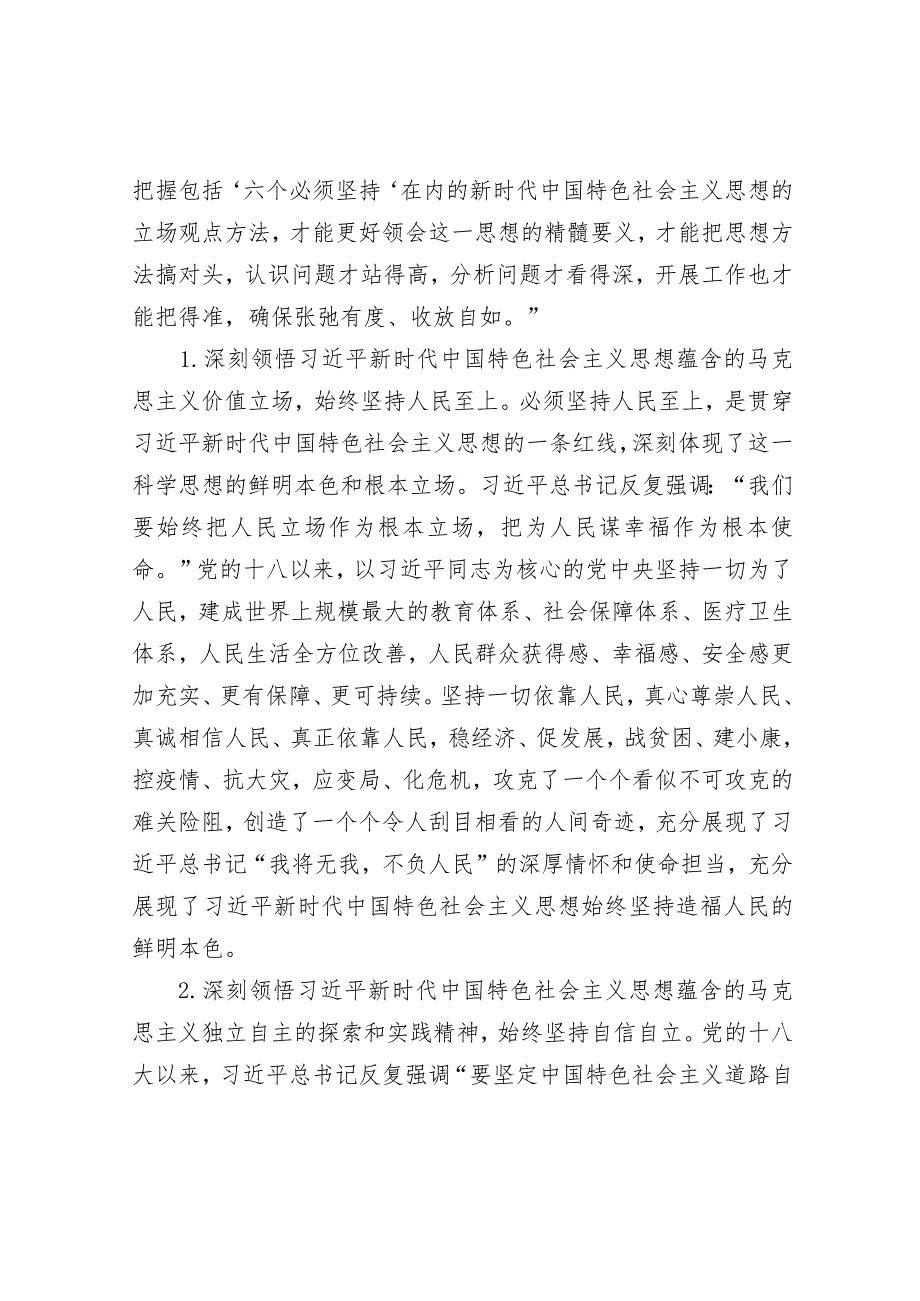 专题教育第二专题发言：搞清楚“所以然”和“义”的内涵&区委书记抓党建工作专项述职报告.docx_第2页