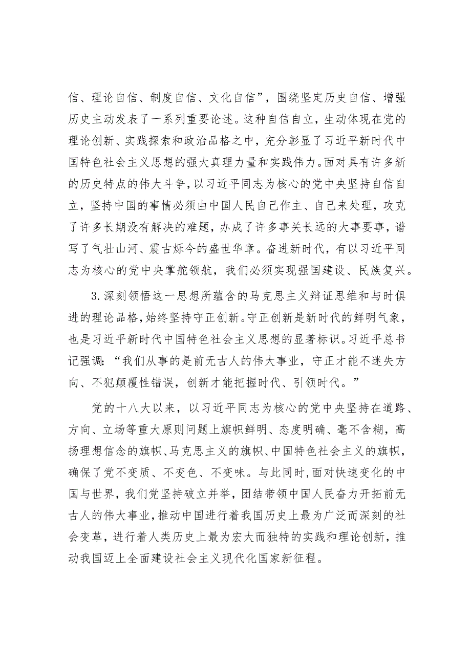 专题教育第二专题发言：搞清楚“所以然”和“义”的内涵&区委书记抓党建工作专项述职报告.docx_第3页