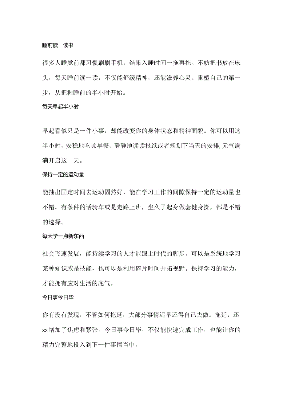 【夜读】最好的成长就是每天进步一点点公开课教案教学设计课件资料.docx_第1页