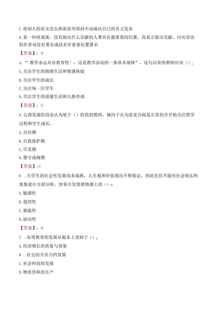 2023年武汉科技大学招聘考试真题.docx_第2页