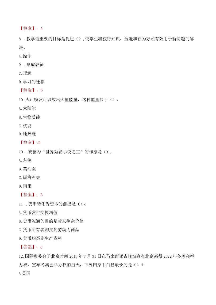 2023年武汉科技大学招聘考试真题.docx_第3页