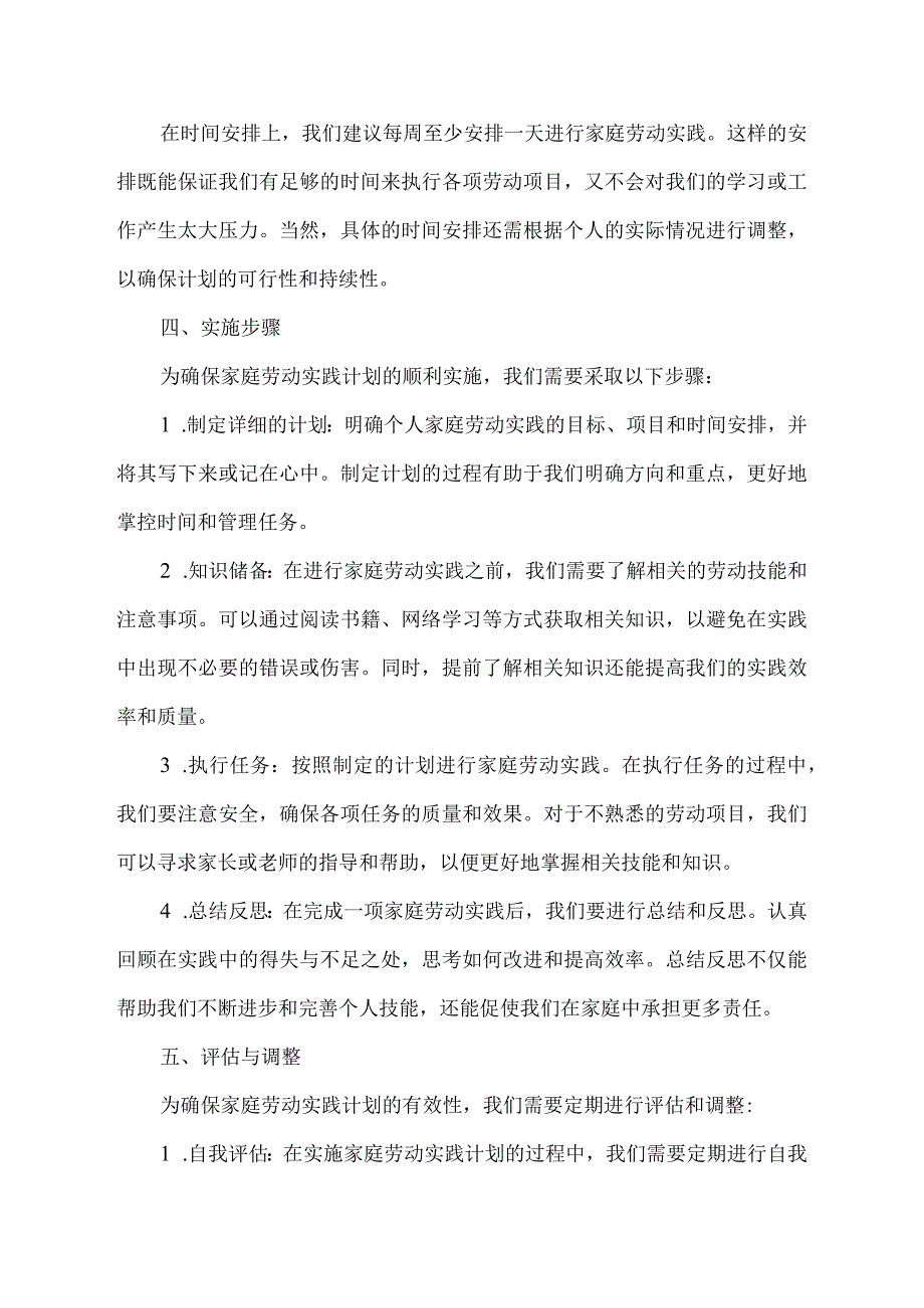 个人家庭劳动实践计划.docx_第2页