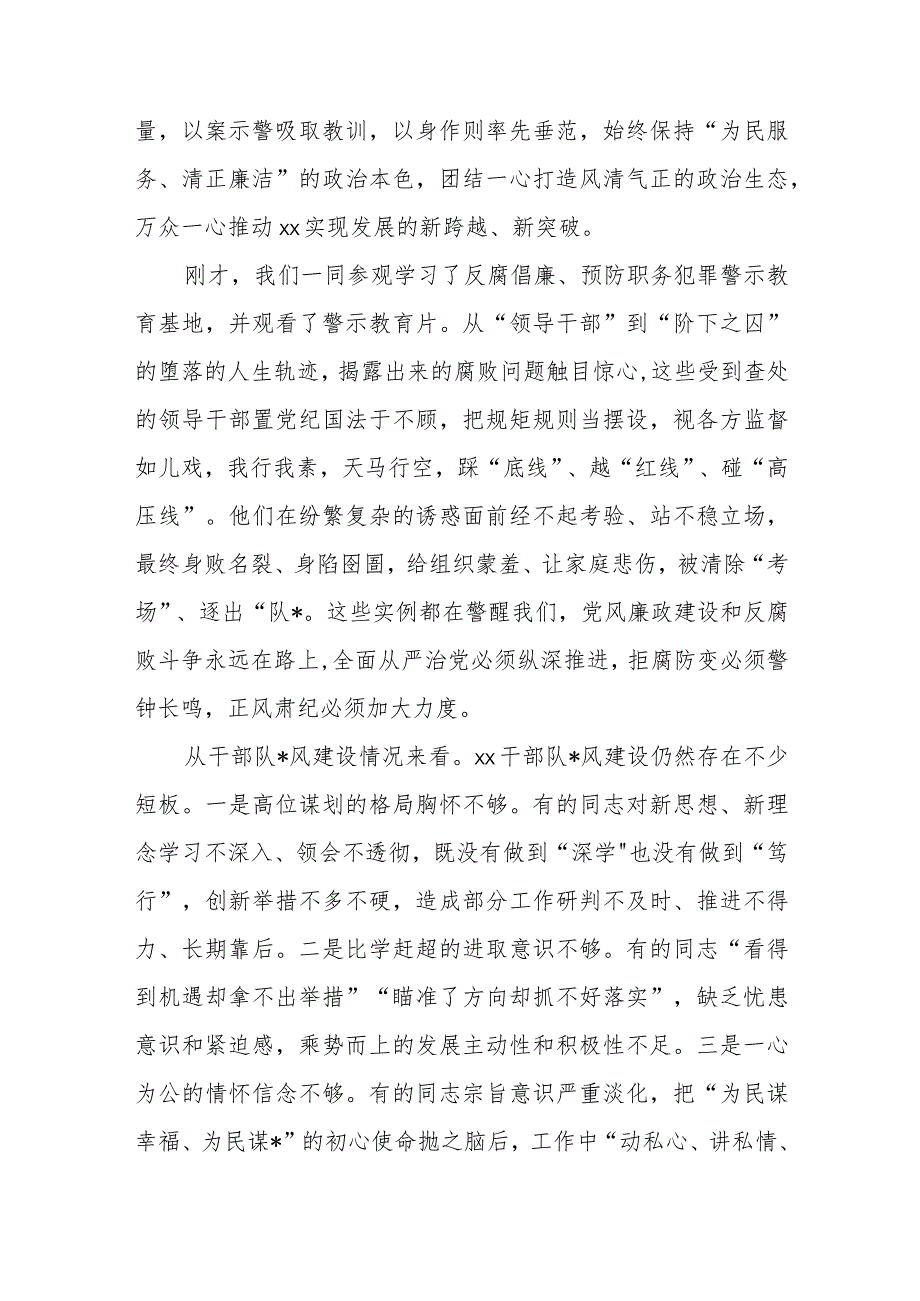 (7篇)领导讲话汇编(含警示教育实践活动、党总支换届大会、机关事务局党组织书记抓党建述职评议考核.docx_第2页