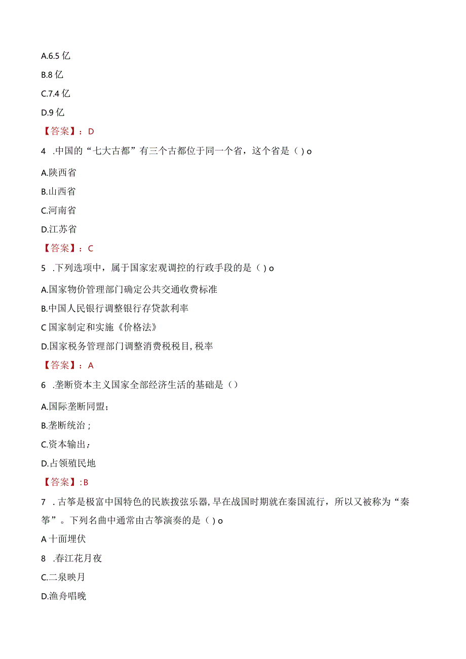 2023年温州市鹿城区南汇街道工作人员招聘考试试题真题.docx_第2页