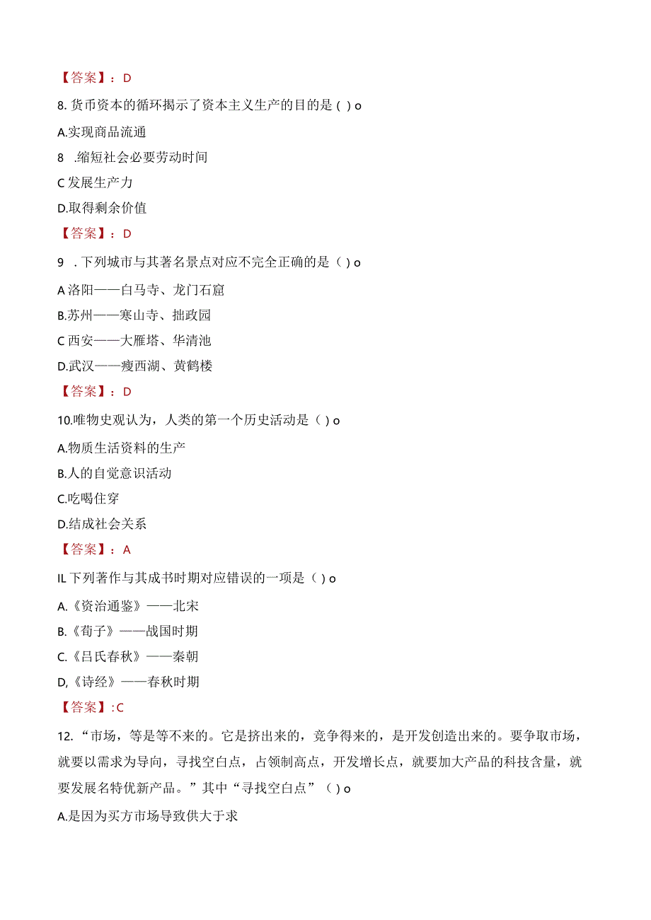 2023年温州市鹿城区南汇街道工作人员招聘考试试题真题.docx_第3页