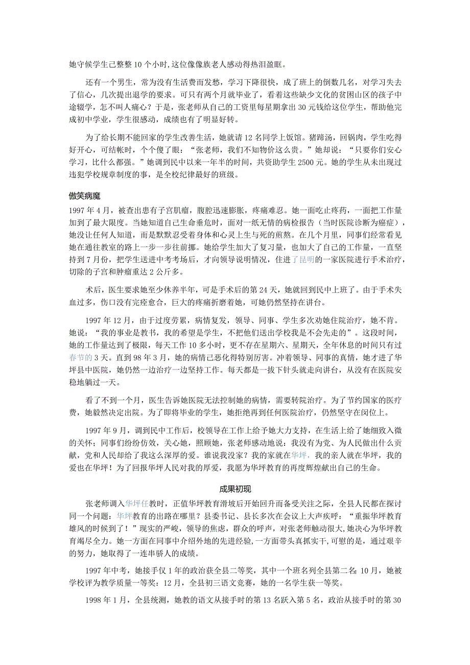 x先进事迹补充资料公开课教案教学设计课件资料.docx_第2页