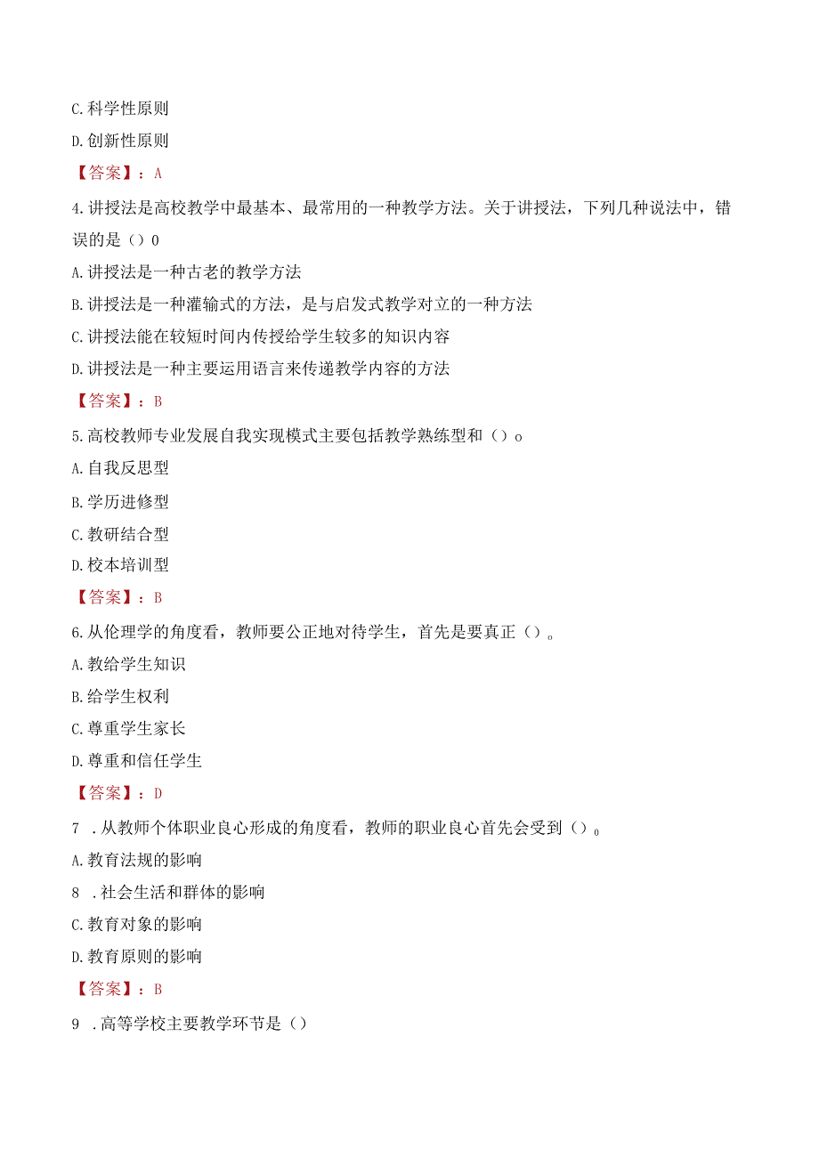 2023年浙江工商大学招聘考试真题.docx_第2页