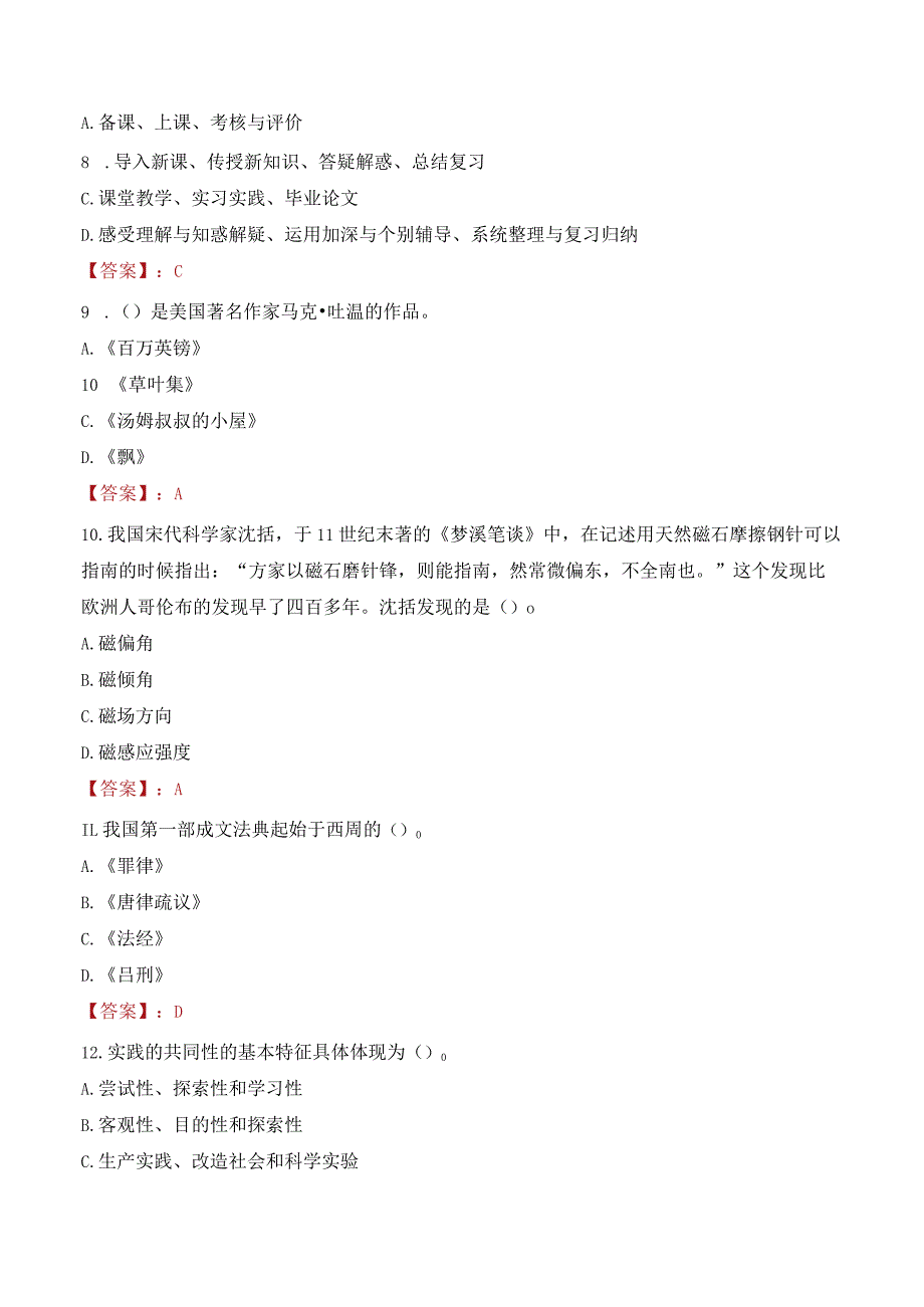 2023年浙江工商大学招聘考试真题.docx_第3页