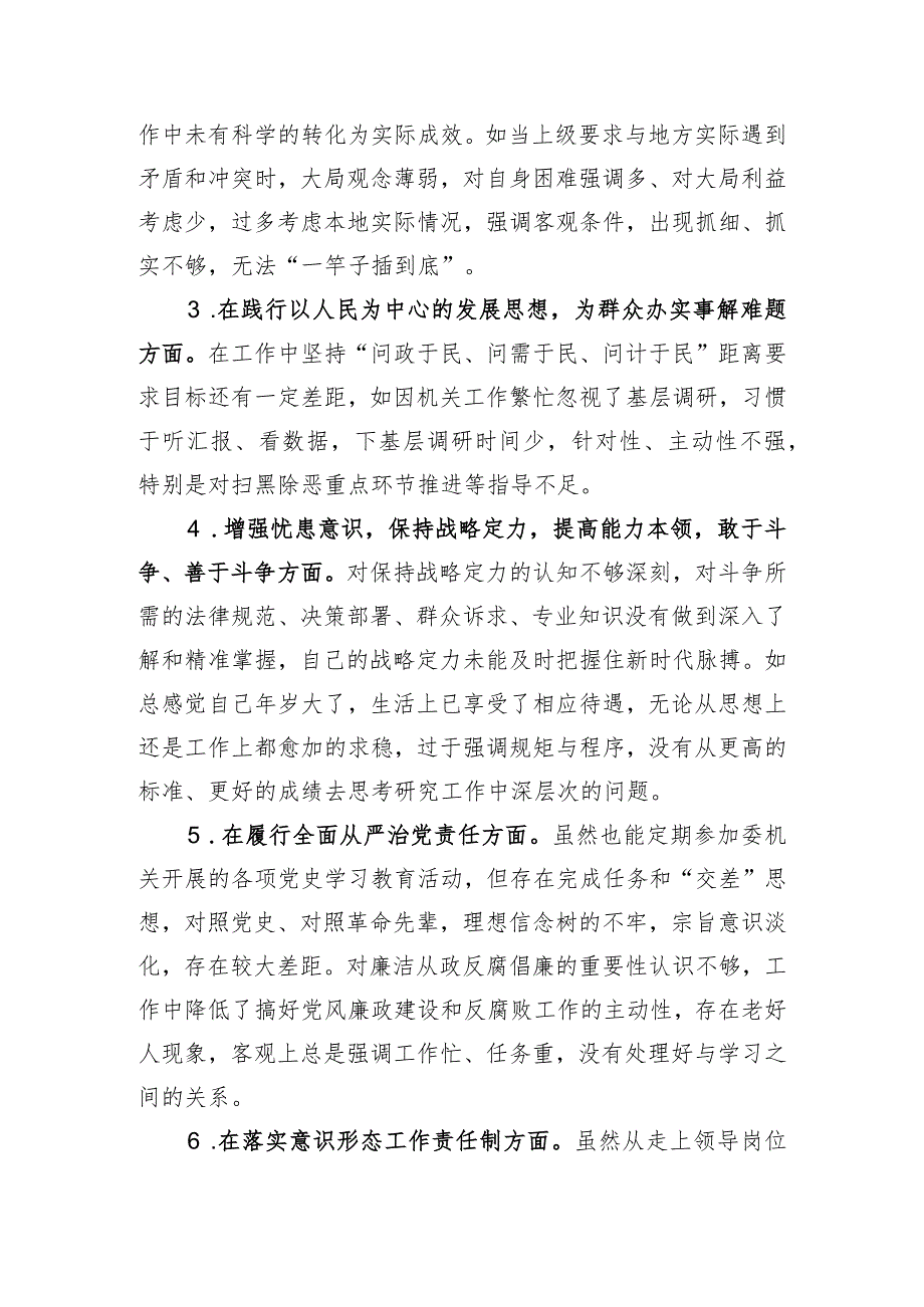 2022年民主生活会个人对照检查材料.docx_第2页