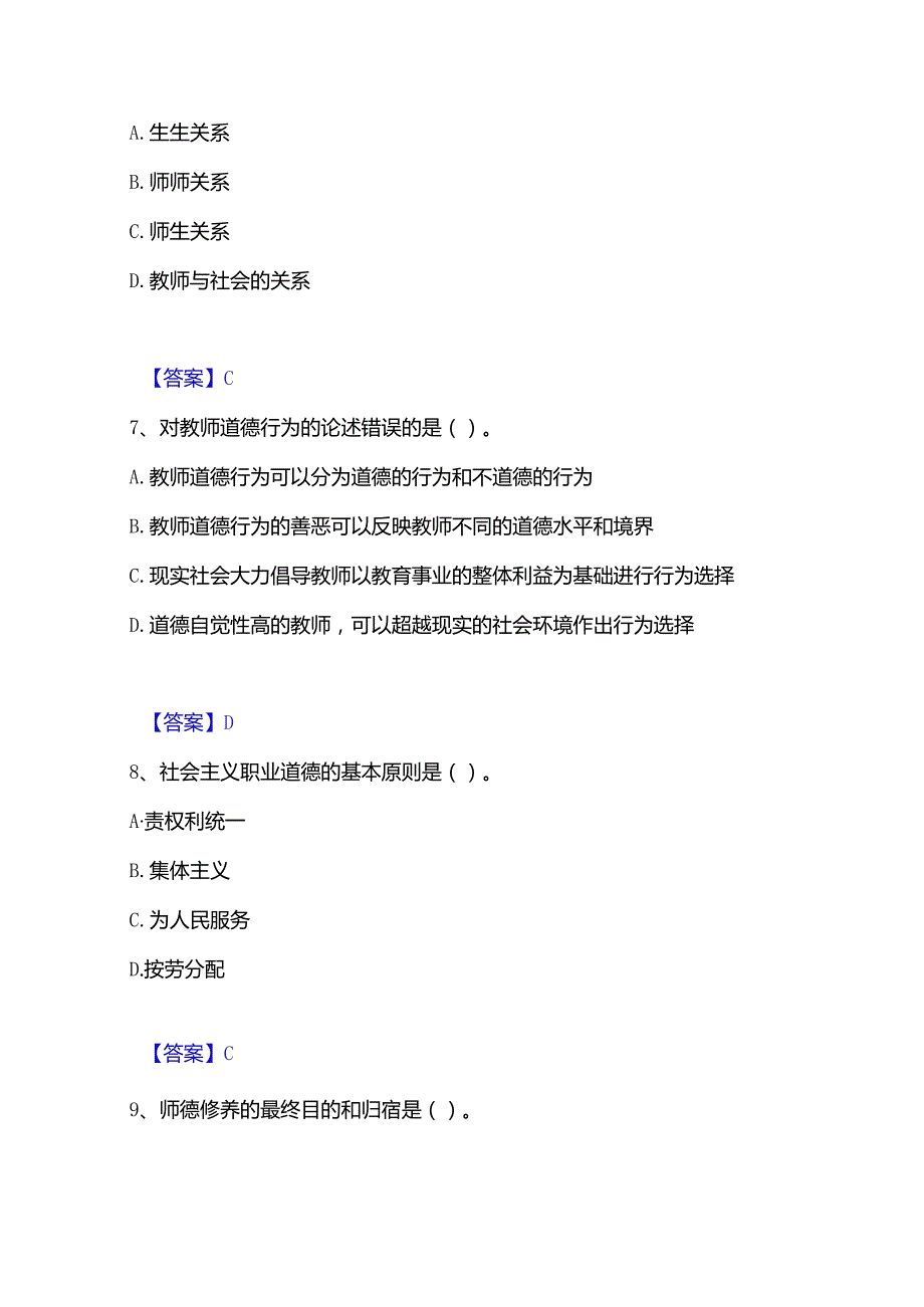 2022-2023年高校教师资格证之高校教师职业道德全真模拟考试试卷B卷含答案.docx_第3页