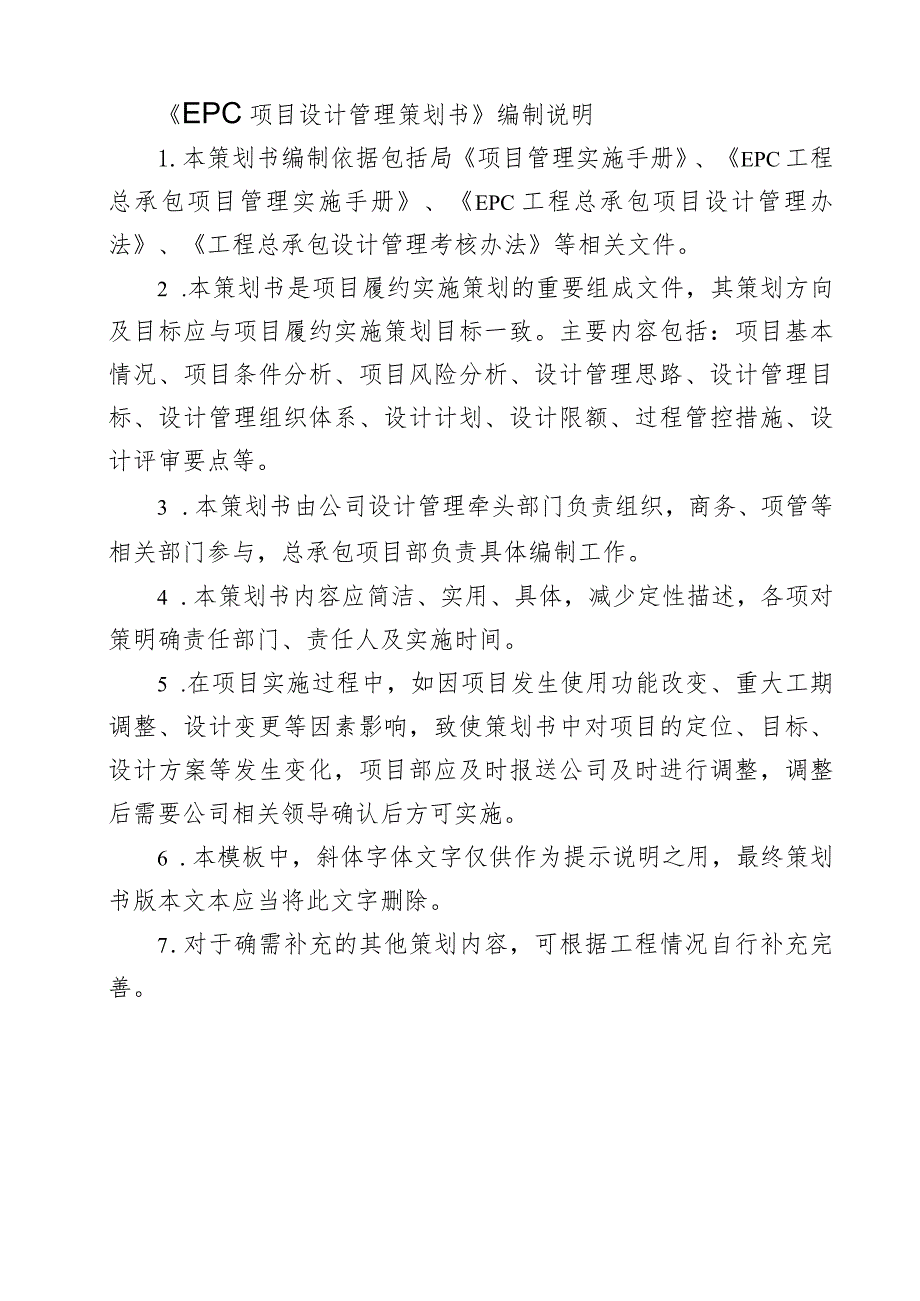 中建设计管理策划书模板.docx_第1页