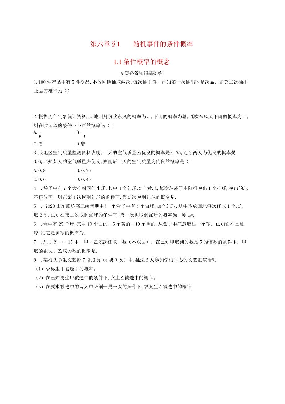 2023-2024学年北师大版选择性必修第一册第六章1-1条件概率的概念作业.docx_第1页