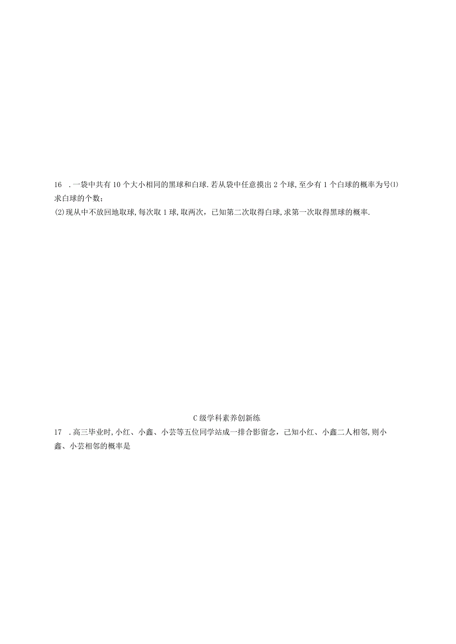 2023-2024学年北师大版选择性必修第一册第六章1-1条件概率的概念作业.docx_第3页