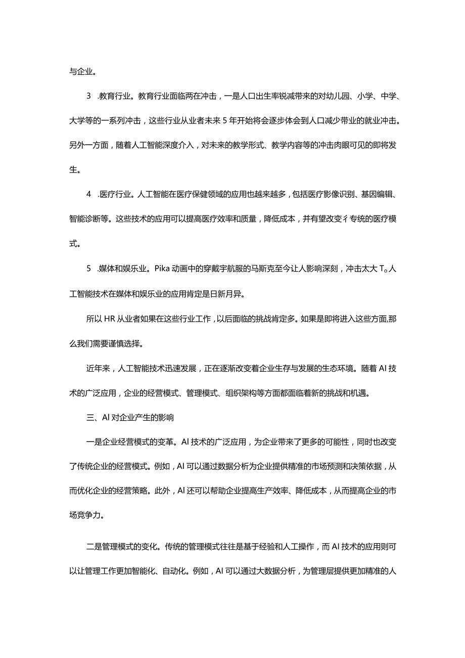 人工智能时代来临HR如何顺势而为.docx_第2页