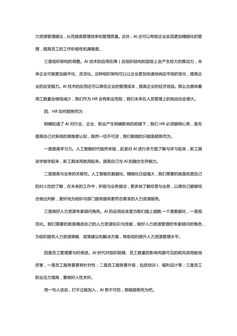 人工智能时代来临HR如何顺势而为.docx_第3页