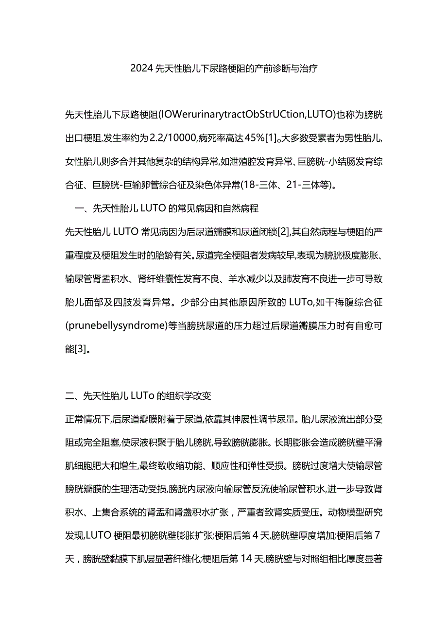 2024先天性胎儿下尿路梗阻的产前诊断与治疗.docx_第1页