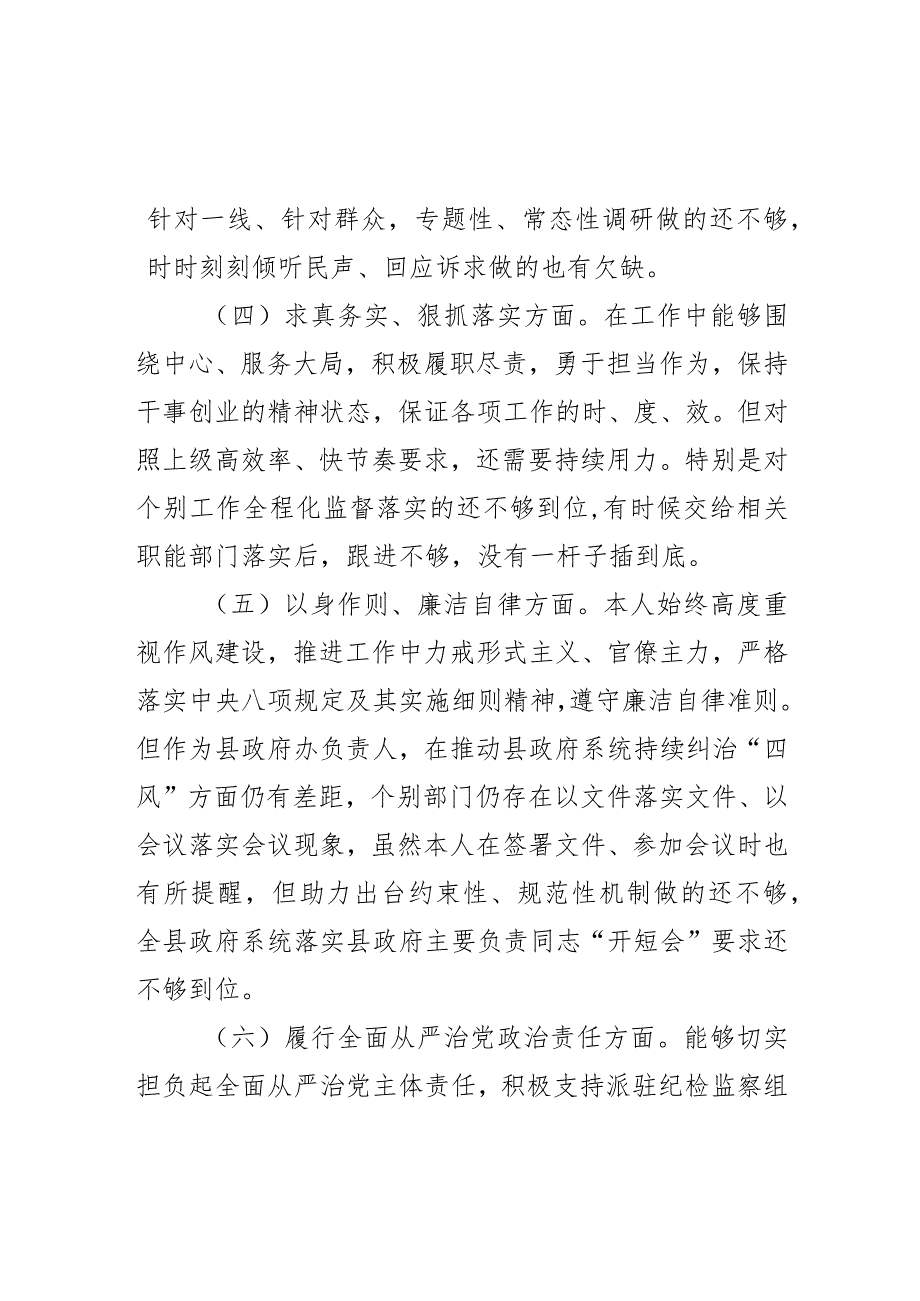 2023年度教育类民主会个人检查材料政绩观新形象工程六个自觉坚定思想维护权威领导践行宗旨全面从严责任等发言提纲.docx_第3页