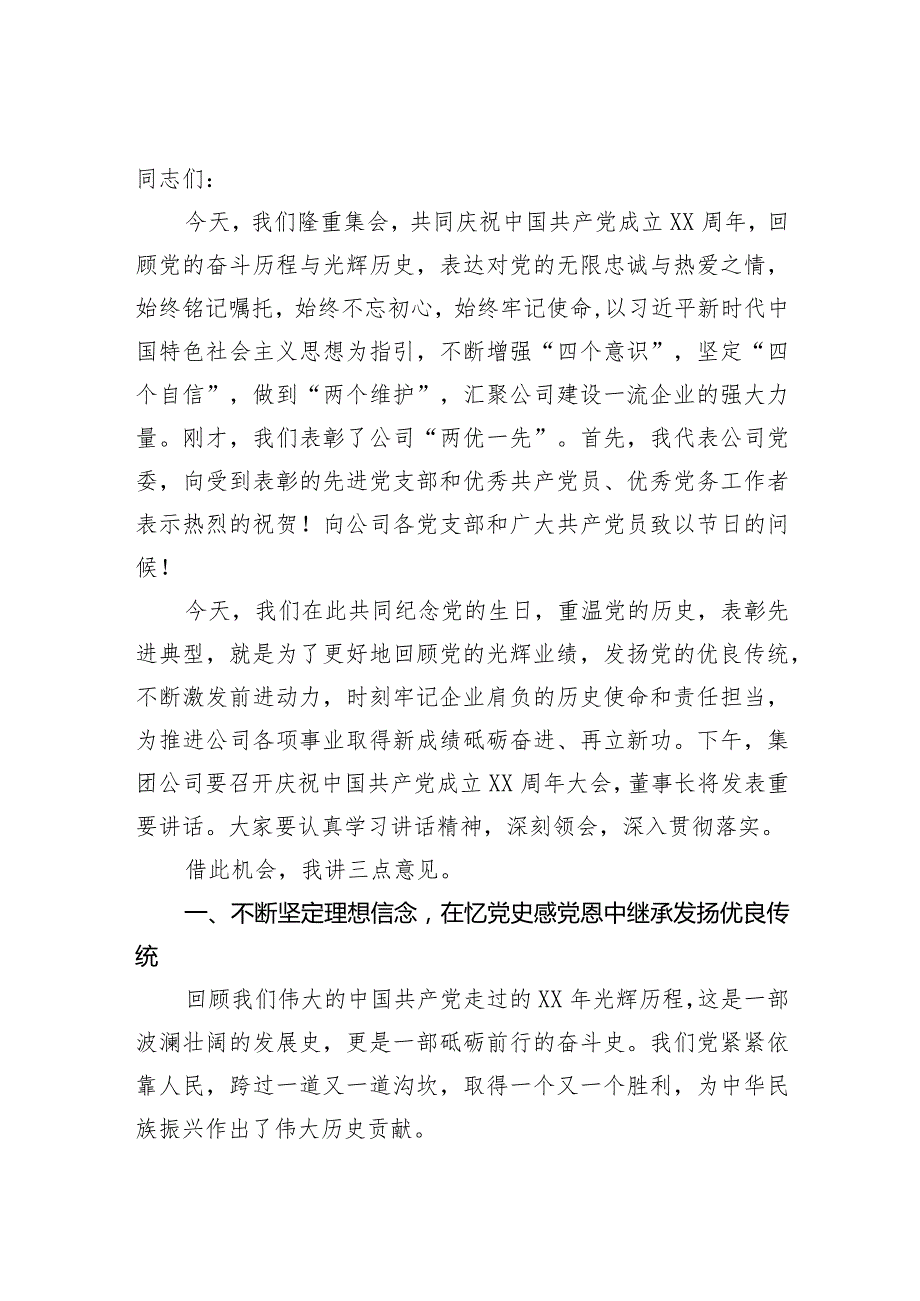 七一建党99周年大会上的讲话5100字.docx_第2页