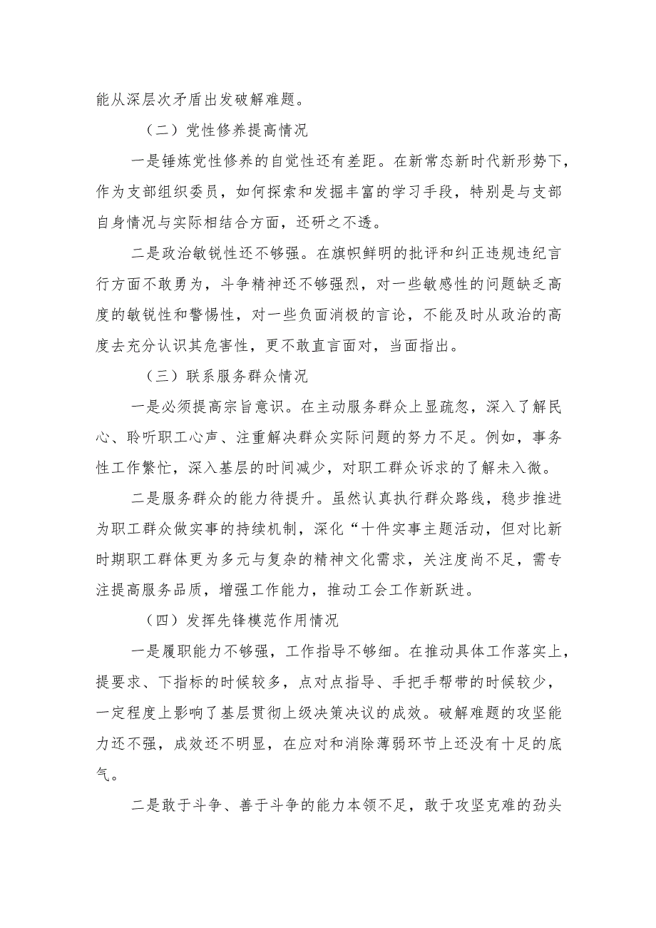 2024年主题教育组织生活会个人对照检查材料（2篇）.docx_第3页