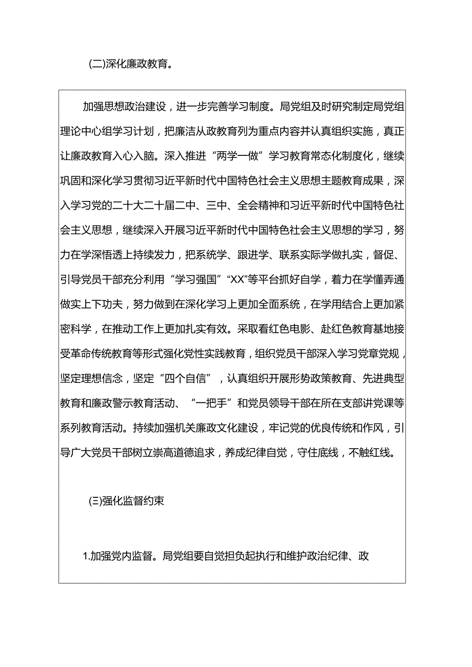 2024党风廉政建设和反腐败工作计划（完整版）.docx_第3页