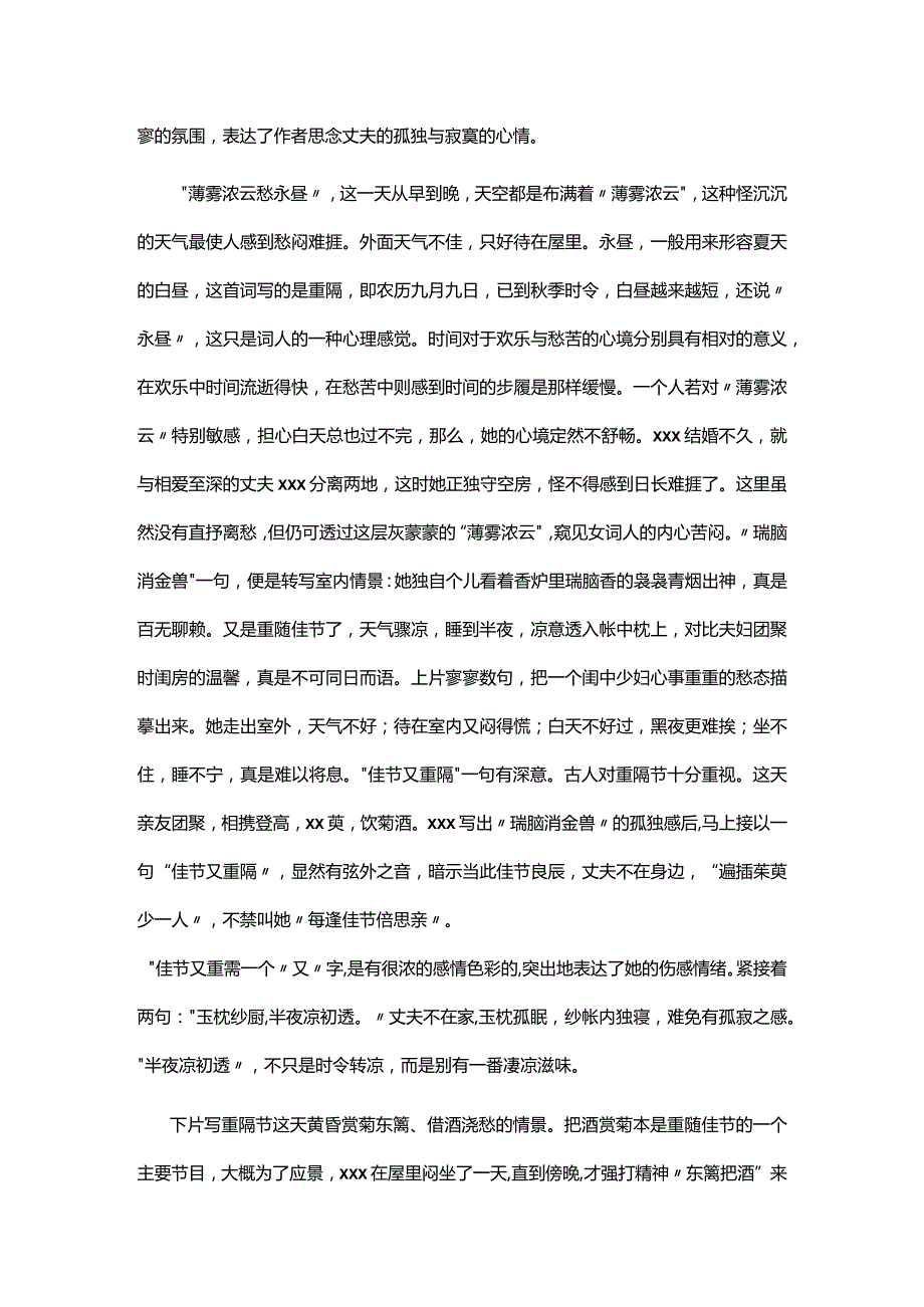 2.2x《醉花阴·薄雾浓云愁永昼》赏析公开课教案教学设计课件资料.docx_第3页