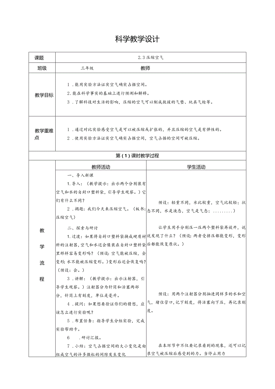 2.3压缩空气（教学设计）科教版三年级上册科学.docx_第1页