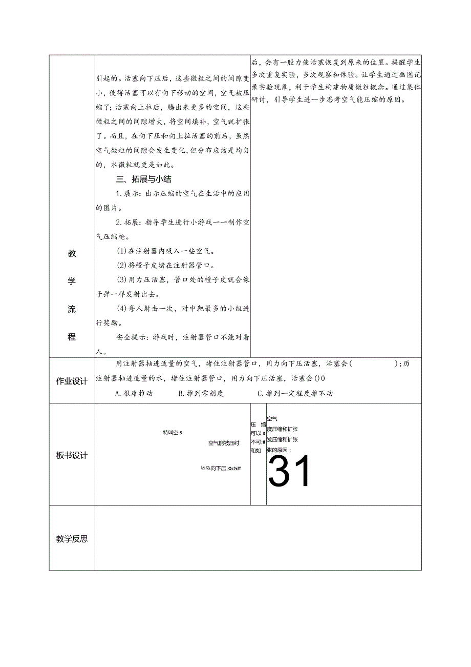 2.3压缩空气（教学设计）科教版三年级上册科学.docx_第2页