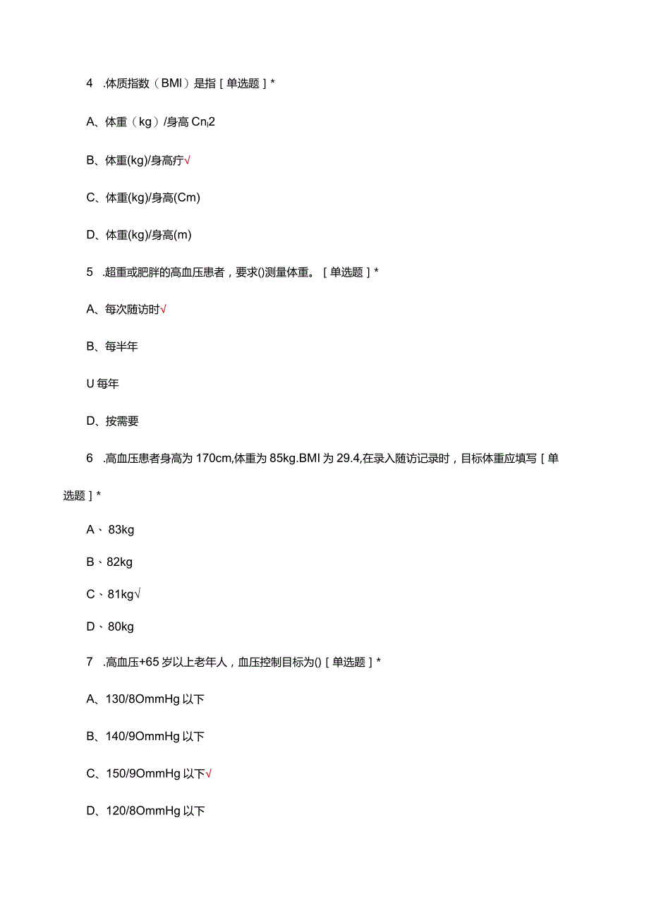 2024年基本公共卫生服务项目全员培训试题及答案.docx_第2页