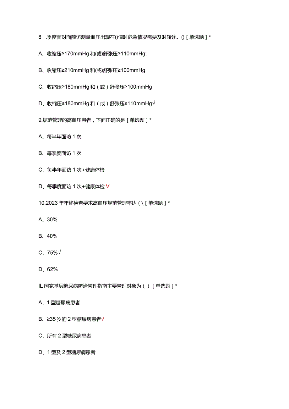 2024年基本公共卫生服务项目全员培训试题及答案.docx_第3页