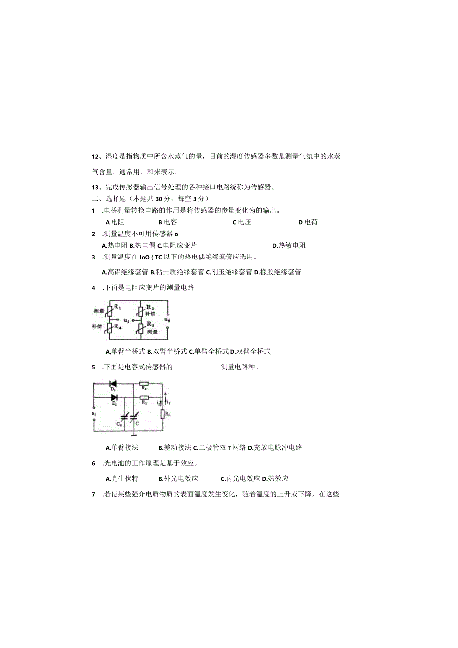 传感器与自动检测技术试卷及答案共5套.docx_第1页