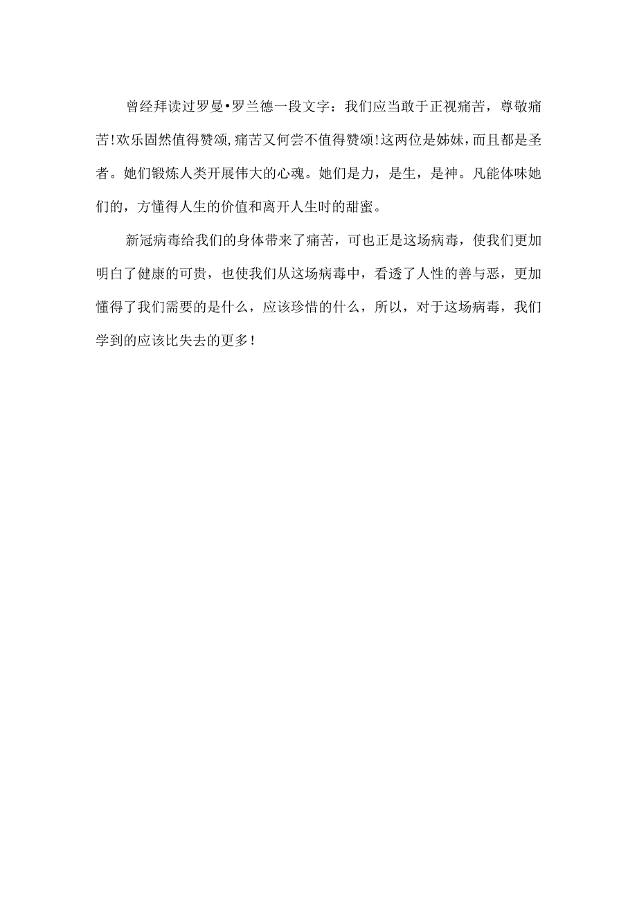 《青铜葵花》读后感.docx_第2页