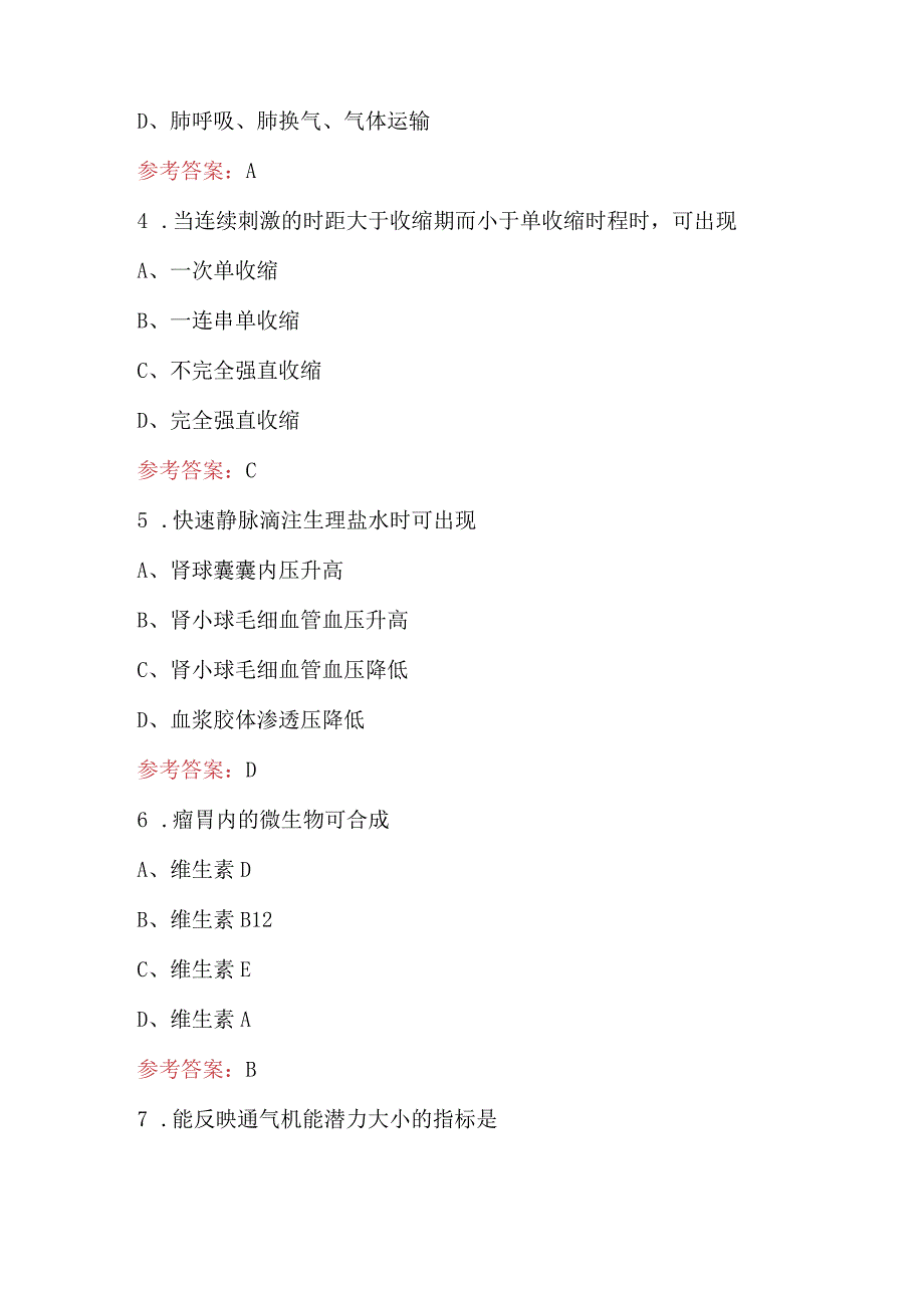 2024年《动物生理学》课程考试复习题库（附答案）.docx_第2页