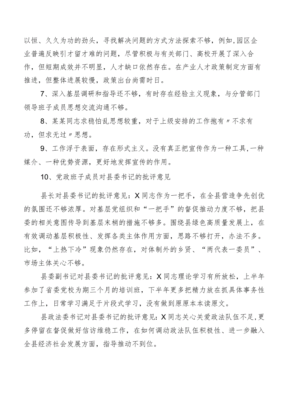 2023年组织开展专题民主生活会对照检查剖析、个人检视、相互批评意见二百例集锦.docx_第2页