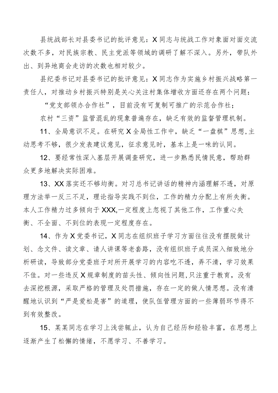 2023年组织开展专题民主生活会对照检查剖析、个人检视、相互批评意见二百例集锦.docx_第3页