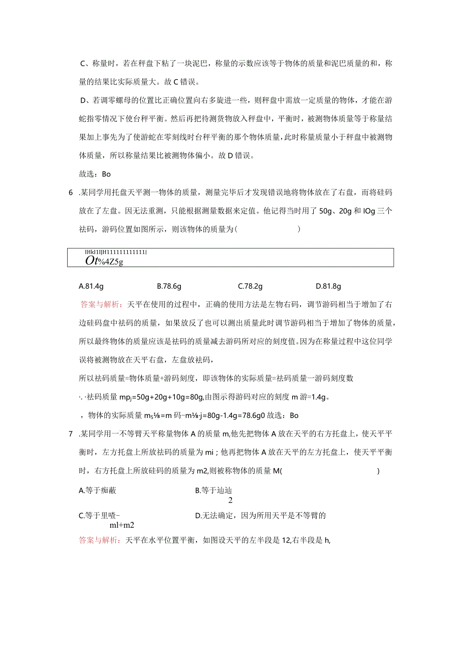 19质量、密度、近视与远视（教师版）.docx_第3页