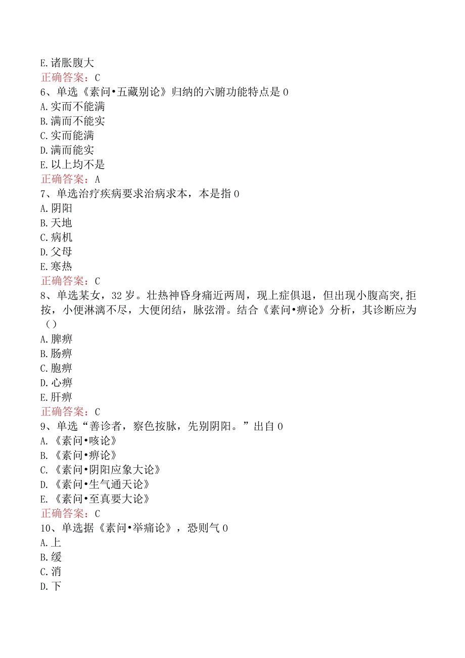 中医妇科(医学高级)：内经题库考点（题库版）.docx_第2页