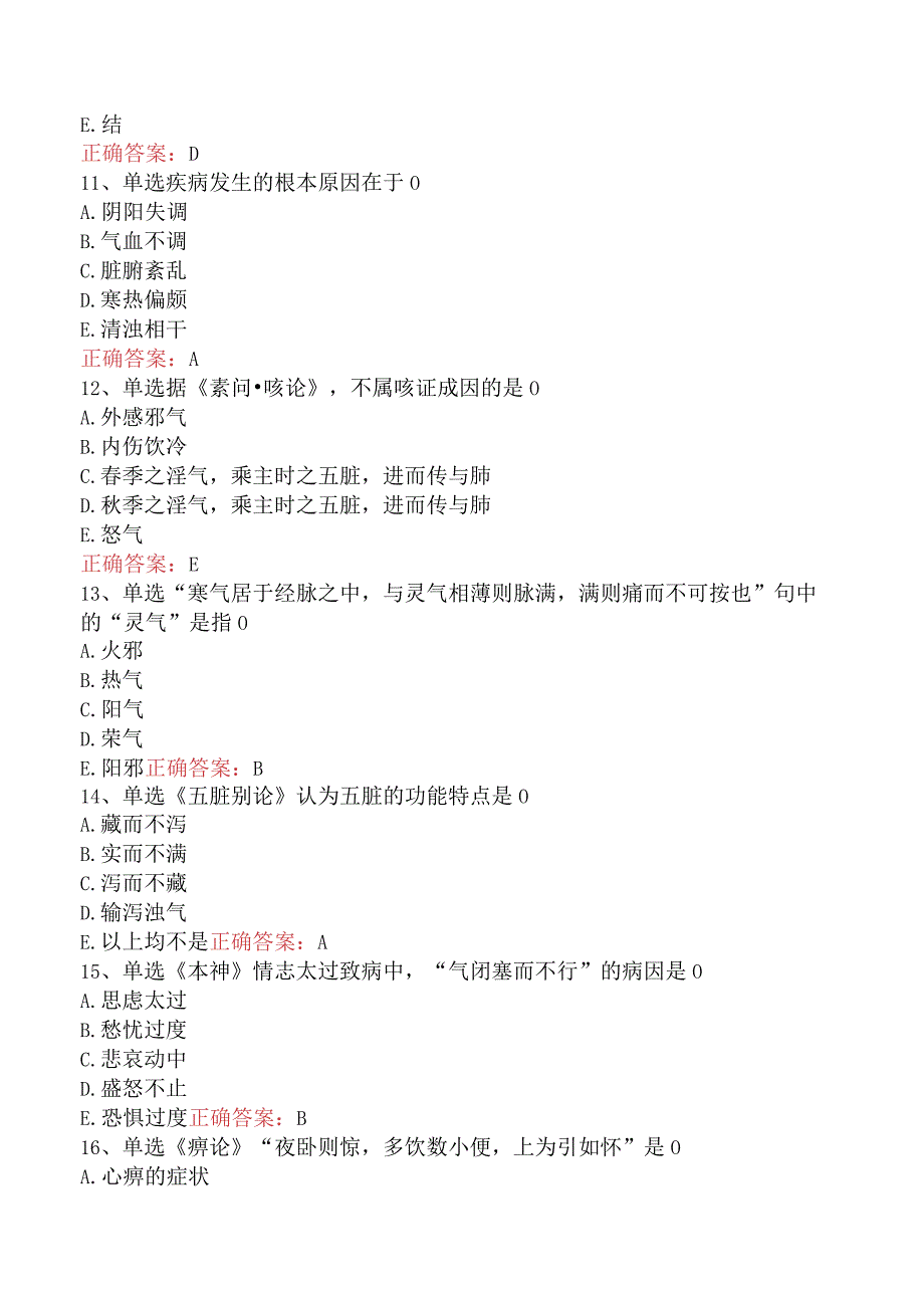 中医妇科(医学高级)：内经题库考点（题库版）.docx_第3页