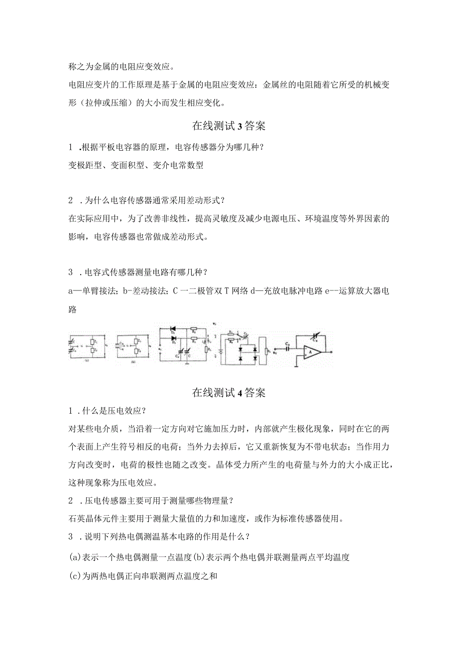 传感器与自动检测技术第2版课后习题及答案汇总测试1--5.docx_第2页