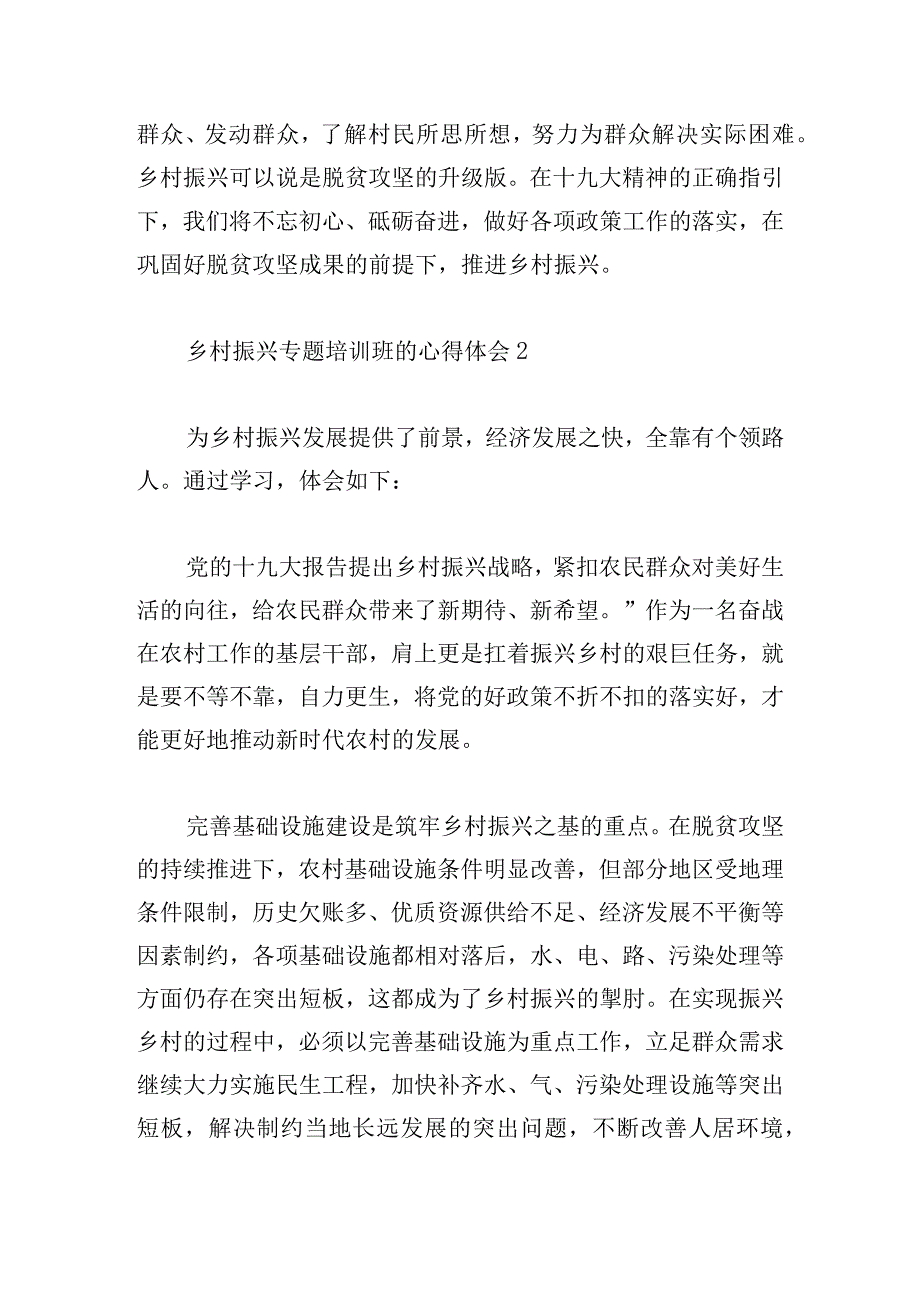 乡村振兴专题培训班的心得体会8篇.docx_第3页