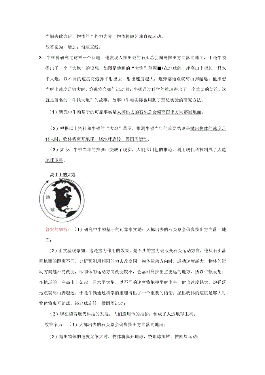 25牛顿第一定律、惯性、力与运动的关系、探究阻力对运动的影响（教师版）.docx_第3页