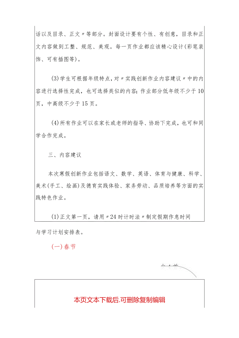 2024小学寒假各学科双减实践创新作业实施方案（完整版）.docx_第3页